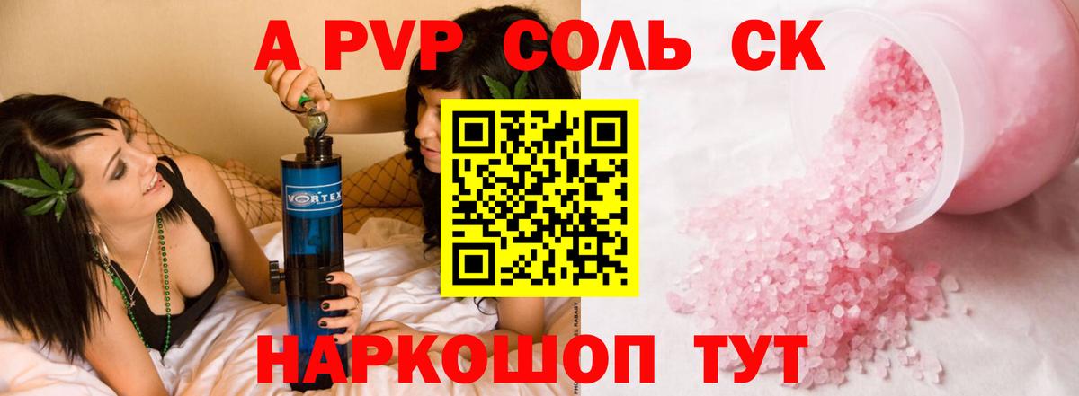 A-PVP кристаллы  А ПВП VHQ  Вход с VPN  Аксай 