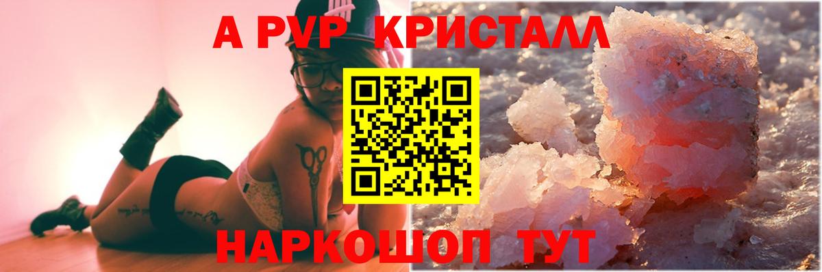 Alfa_PVP кристаллы Аксай