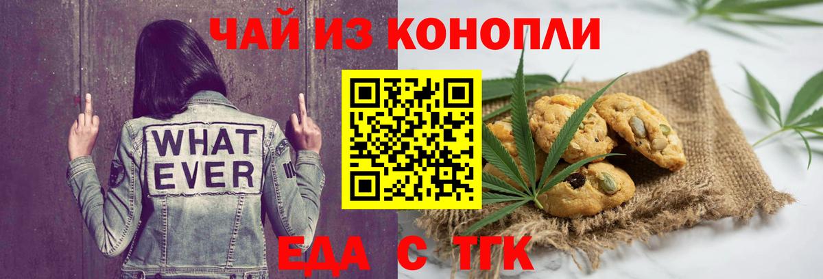 Еда ТГК конопля Аксай