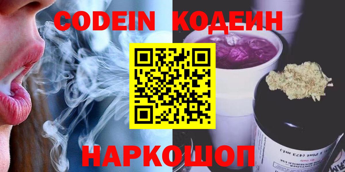 Codein напиток Lean (лин)  Codein напиток Lean (лин)  Аксай  Вход с VPN 