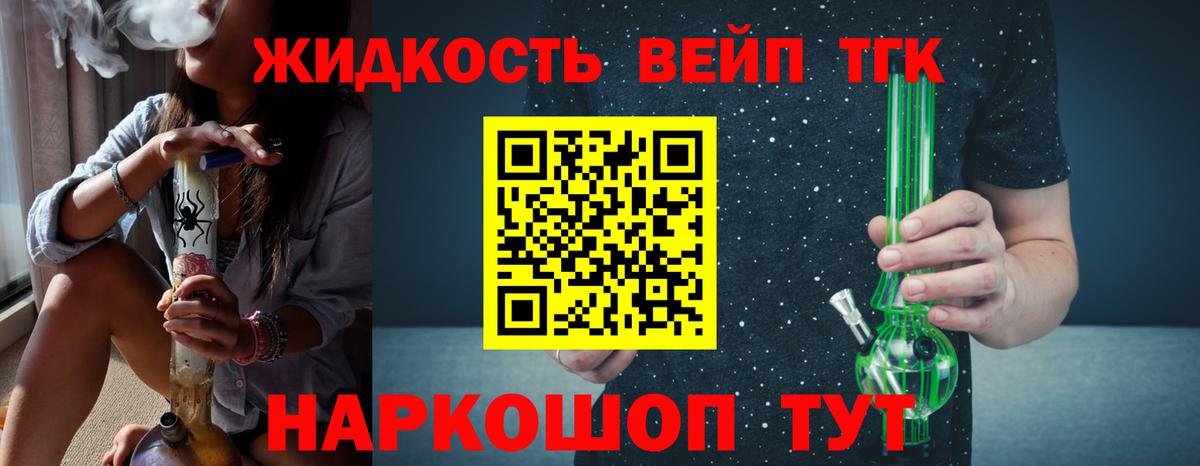 ТГК вейп с тгк Аксай